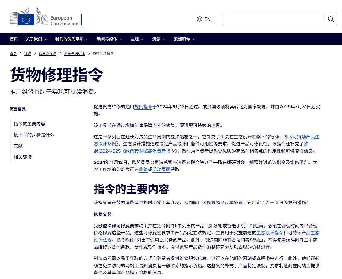 货物修理指令 (1).png