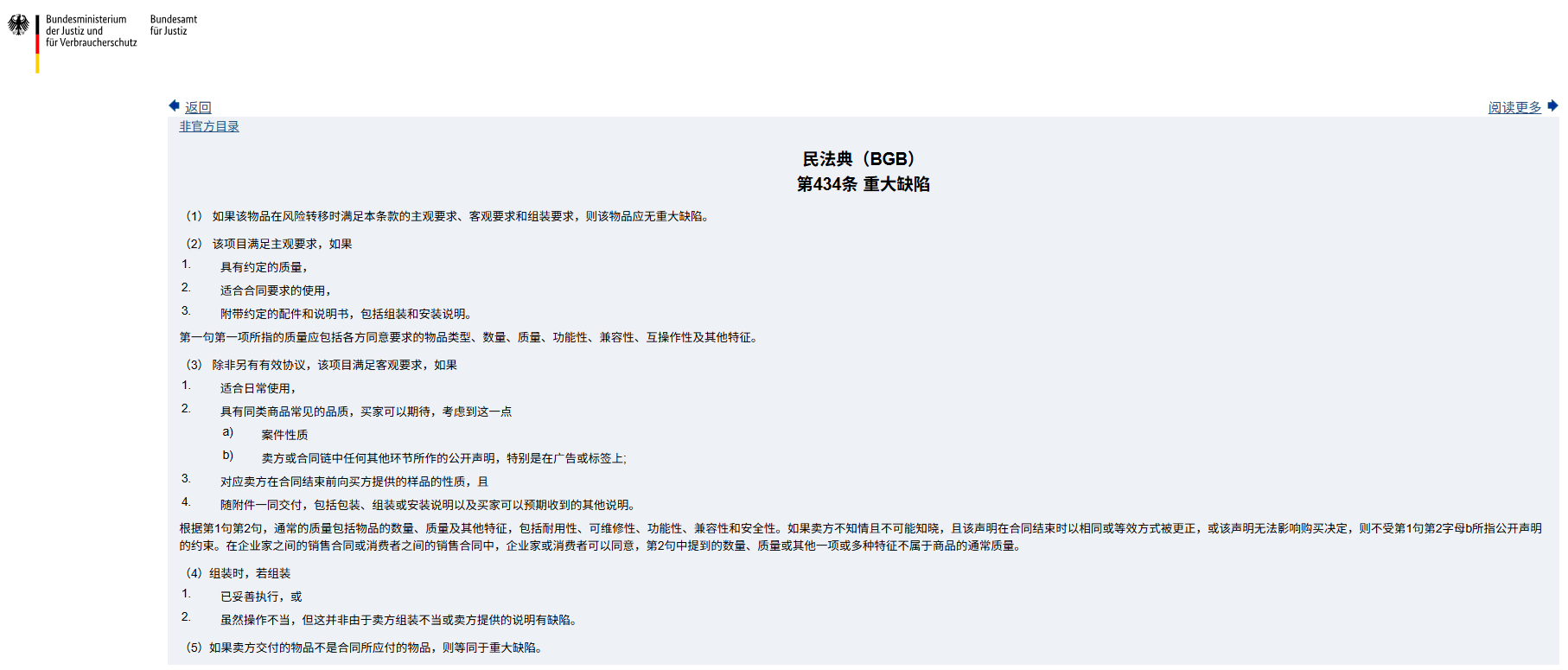 德国民法典第434条- www.gesetze-im-internet.de  中文翻译.png