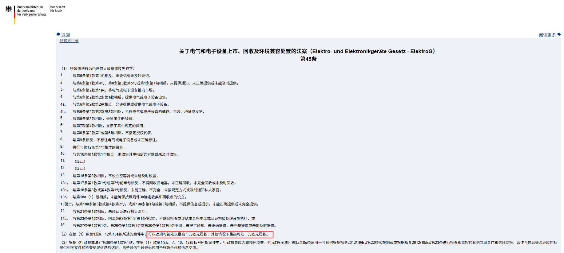 10万欧罚款-www.gesetze-im-internet.de.png