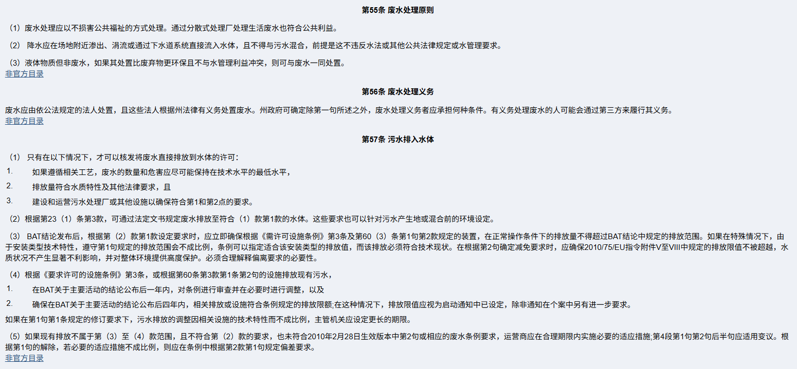 WHG-废水处理相关-www.gesetze-im-internet.de.png