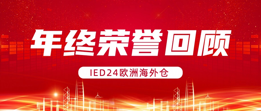 ���������������³̣�IED24ŷ�޺����2025���������ع�