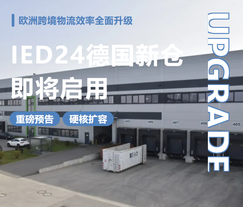 �ذ�Ԥ�棬Ӳ������ | IED24�¹������˸���Ӫ�²ּ������ã�ŷ�޿羳����Ч��ȫ������